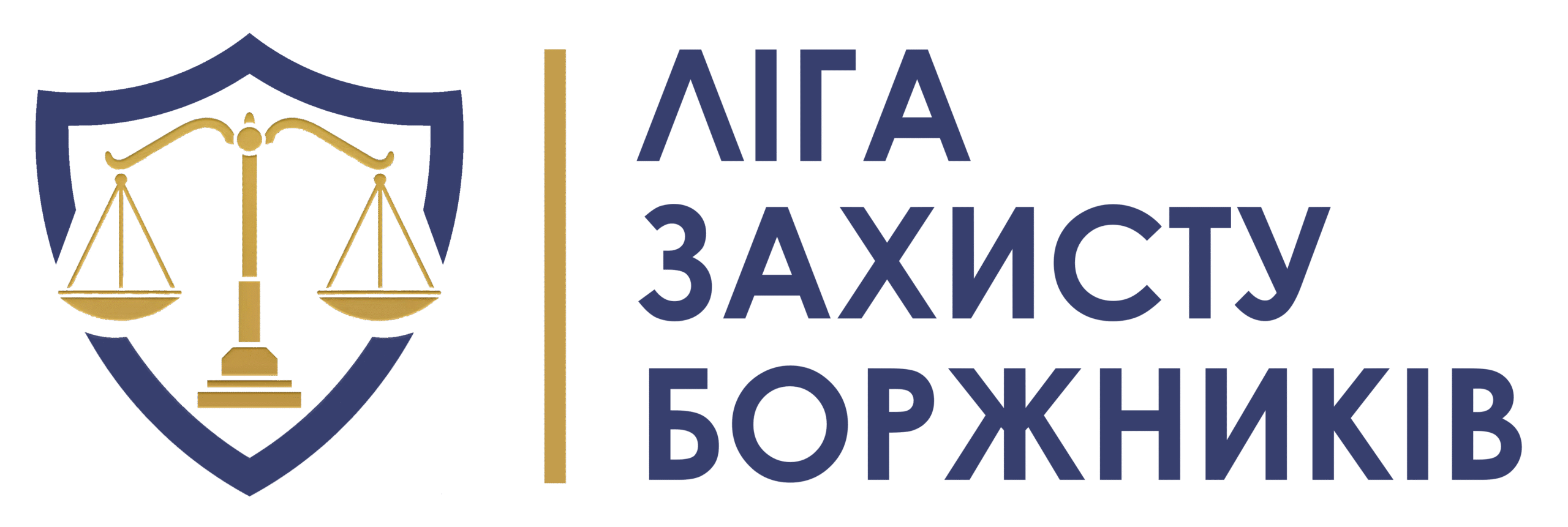 Юридична допомога боржникам | Ліга Захисту Боржників